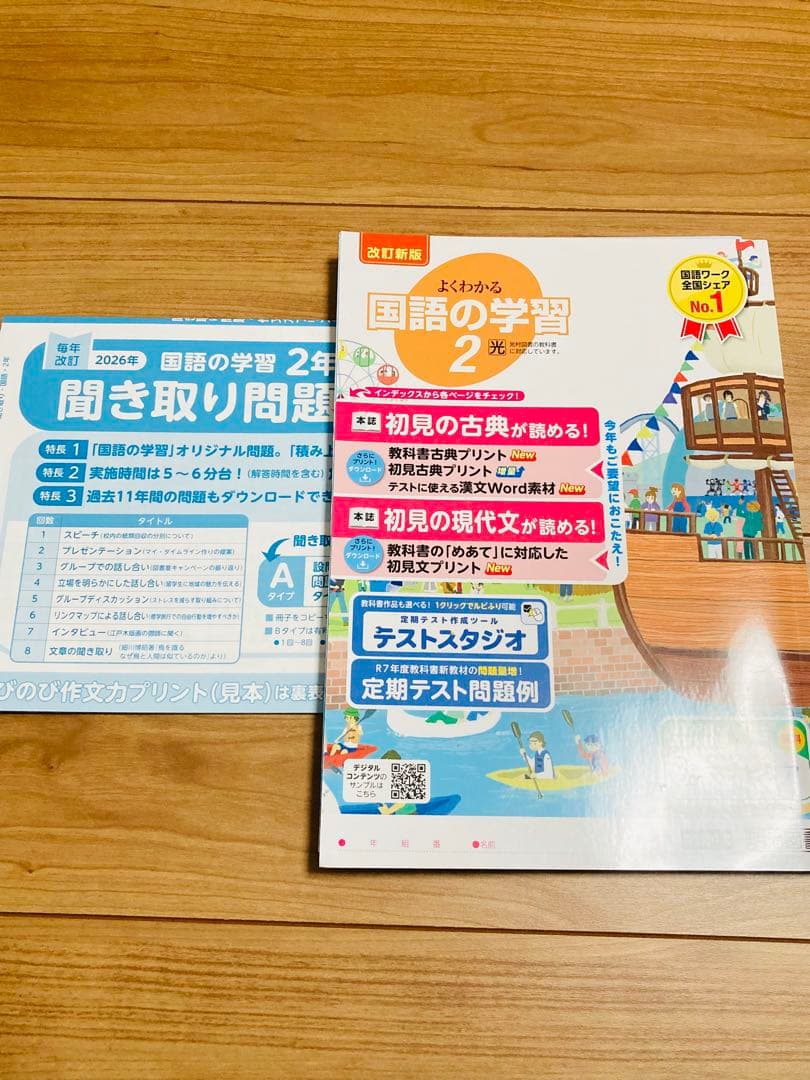【新品未使用】よくわかる国語の学習1.2.3年　バラ売り可！！
