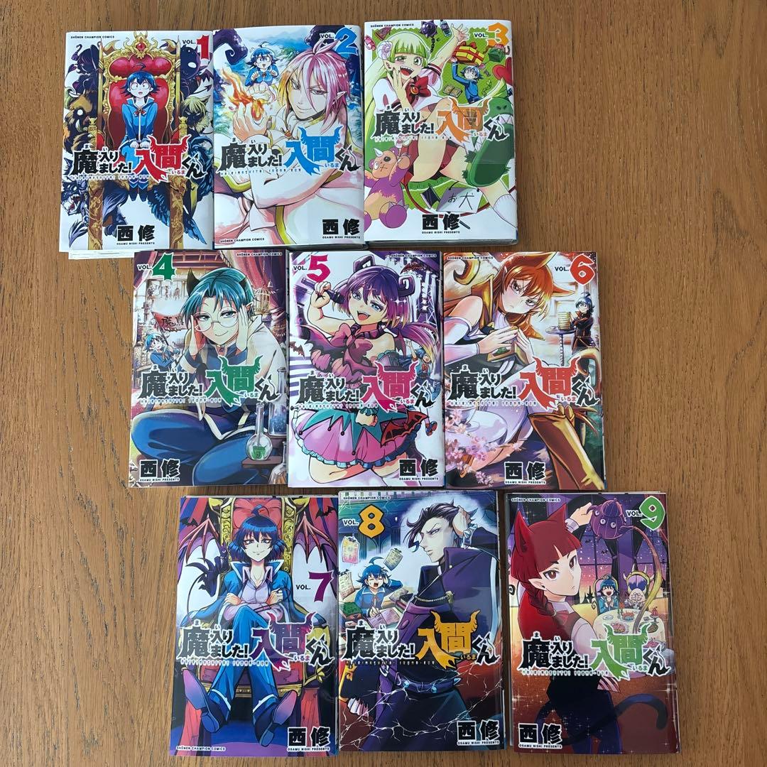 【裁断済】魔入りました!入間くん VOL.1〜47