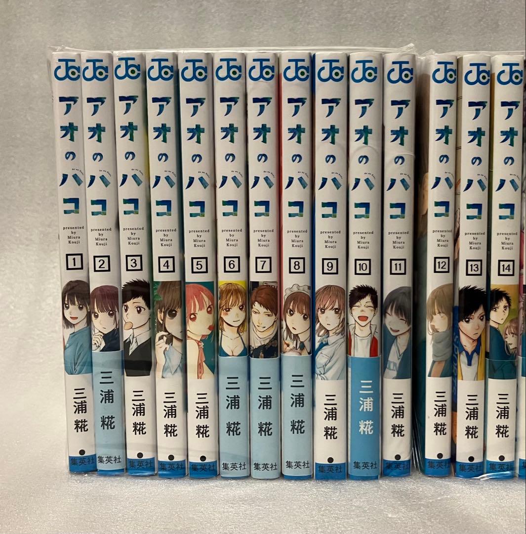 アオのハコ　1〜22巻　全巻セット