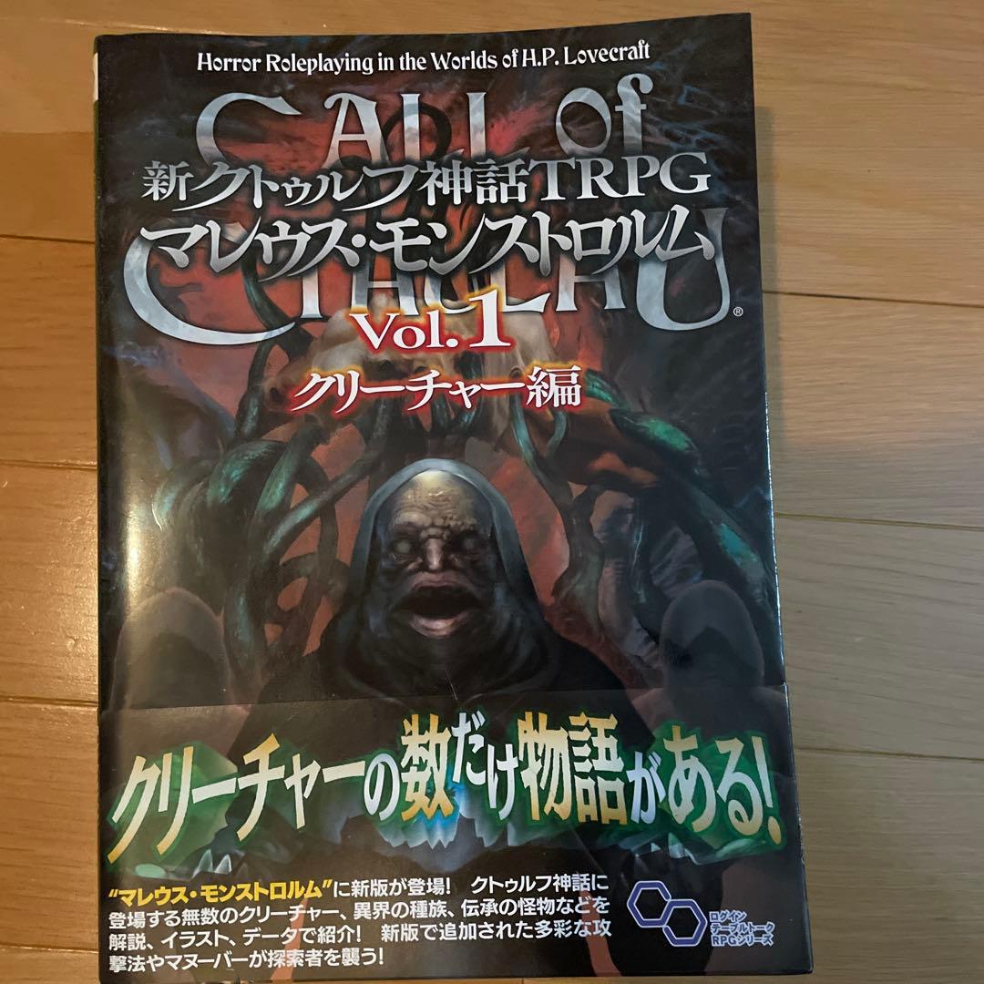 クトゥルフ神話TRPG ルールブック 6版 サプリ 等