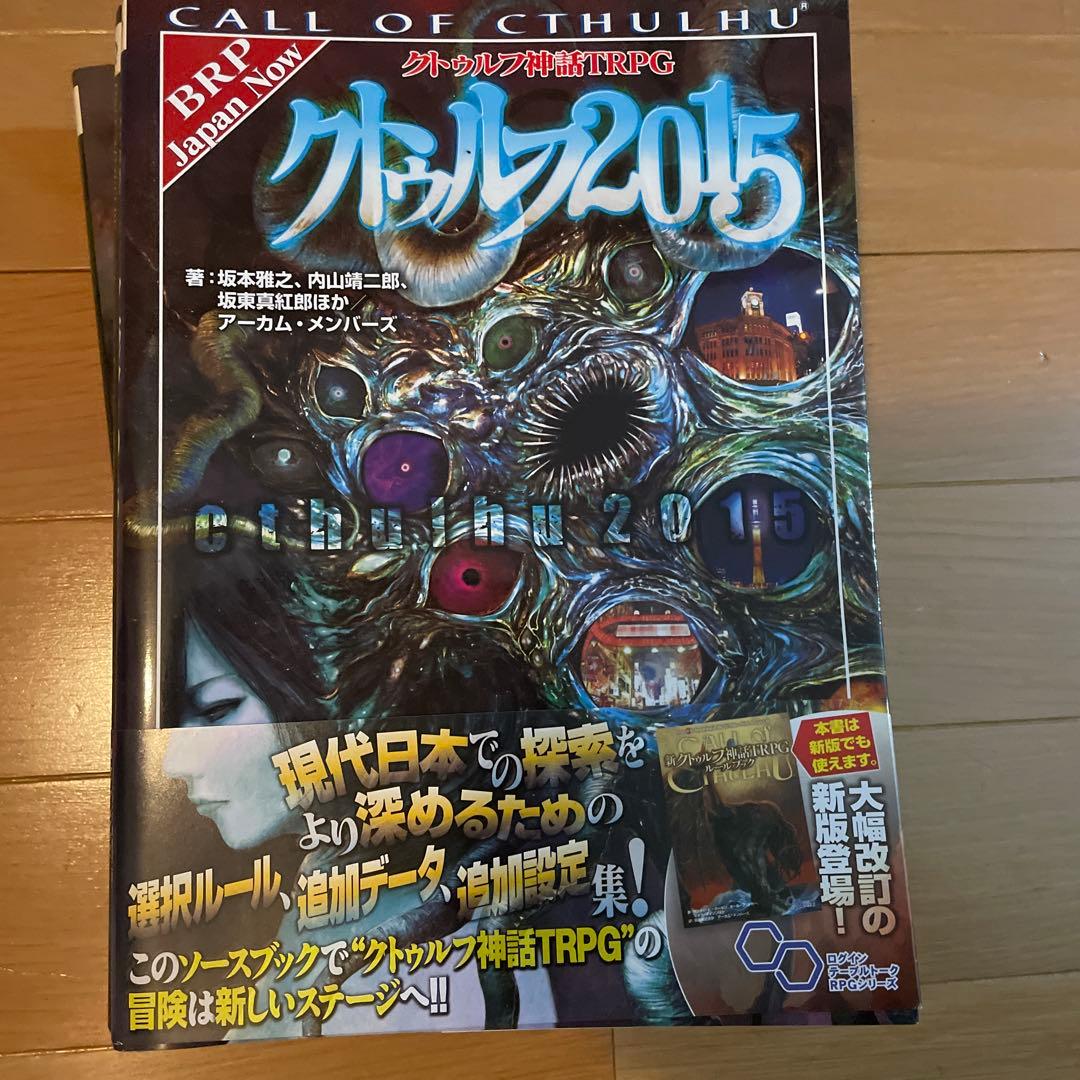 クトゥルフ神話TRPG ルールブック 6版 サプリ 等