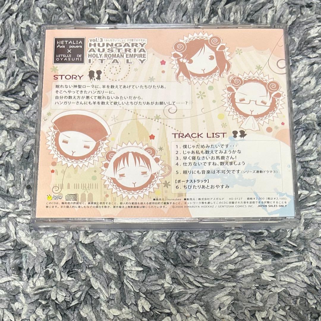 ヘタリア×羊でおやすみシリーズ　夏コミBOX[初回版4巻セット Vol.1～4]