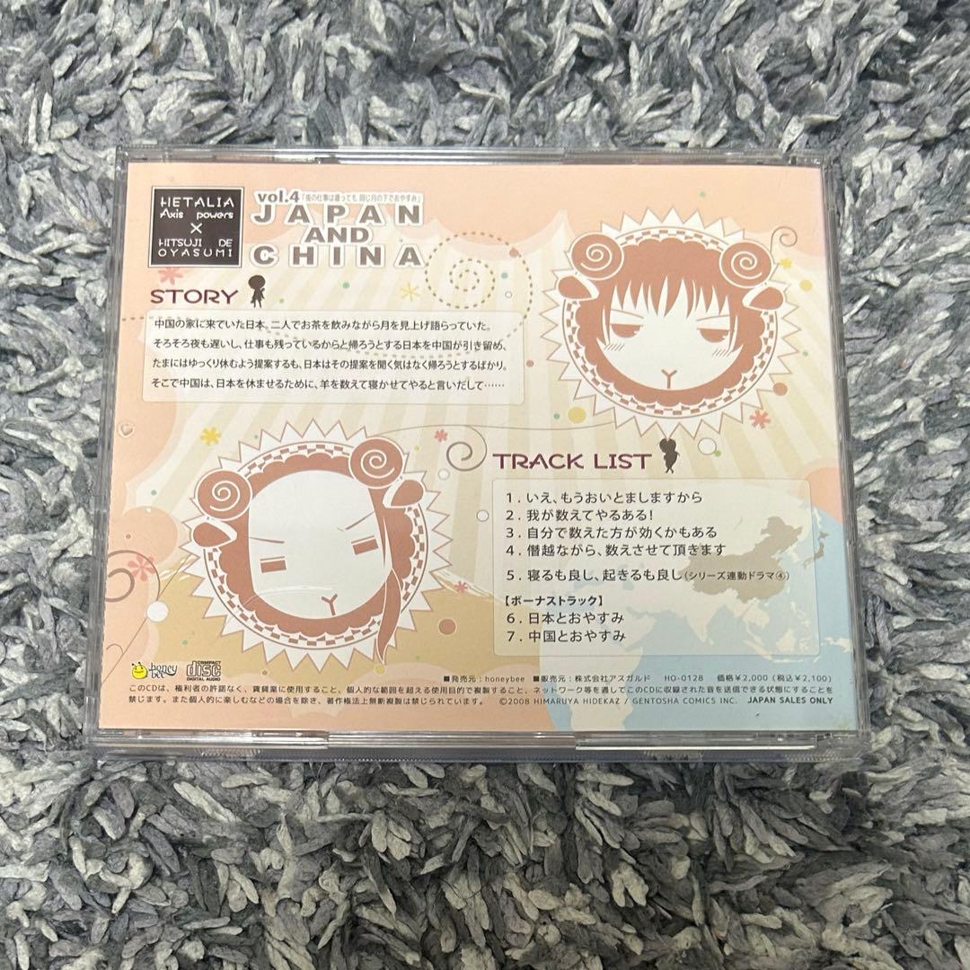 ヘタリア×羊でおやすみシリーズ　夏コミBOX[初回版4巻セット Vol.1～4]