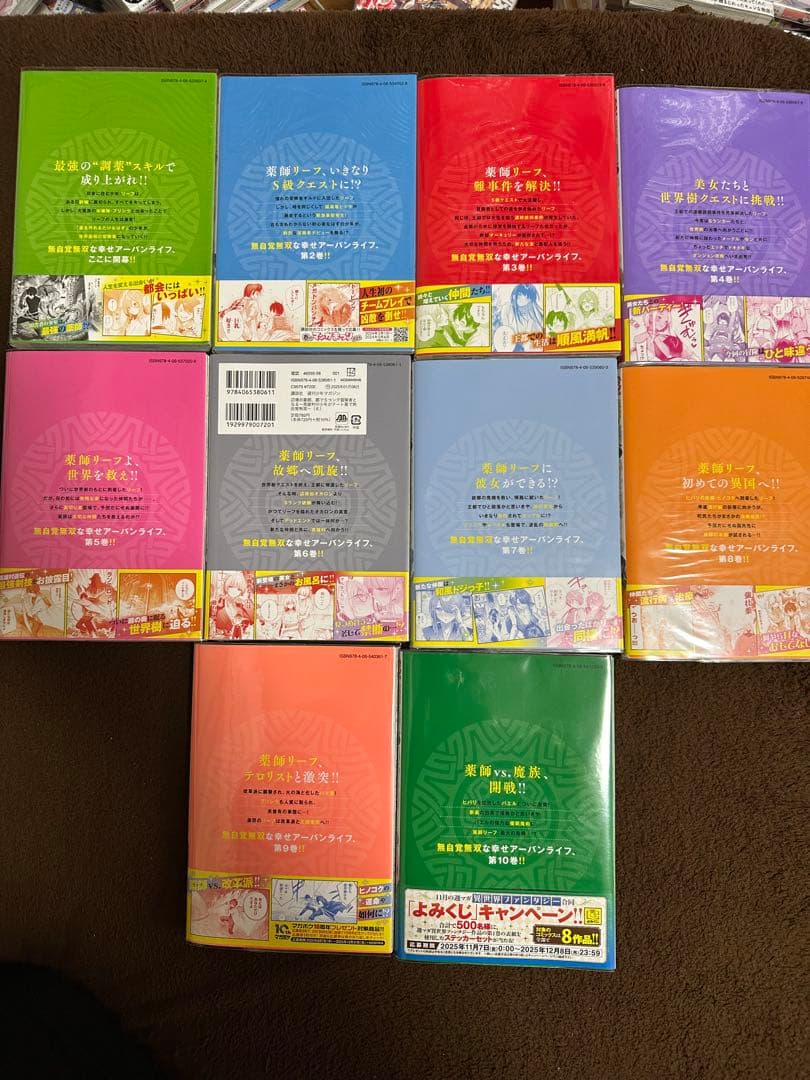 辺境の薬師、都でSランク冒険者となる　帯付10巻セット　初版本