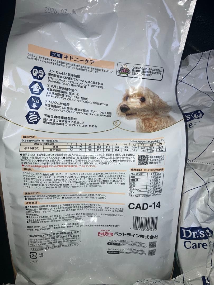 最終値下げ！Dr's Care キドニーケア 3kg 犬用