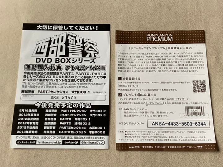 DVD 西部警察 PARTⅠセレクション 大門BOX 1〈6枚組〉