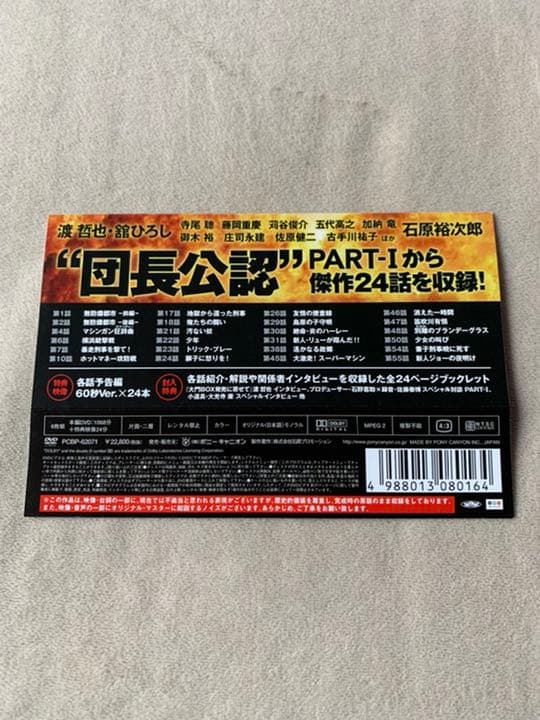 DVD 西部警察 PARTⅠセレクション 大門BOX 1〈6枚組〉