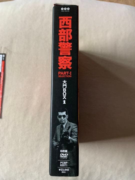 DVD 西部警察 PARTⅠセレクション 大門BOX 1〈6枚組〉