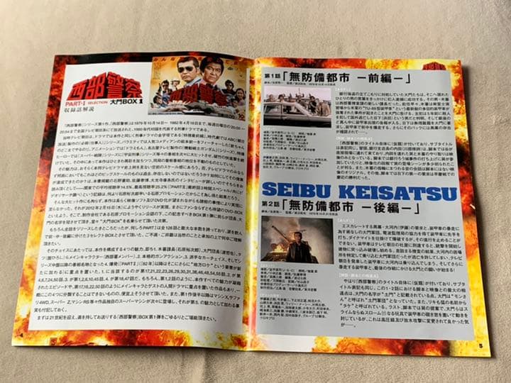 DVD 西部警察 PARTⅠセレクション 大門BOX 1〈6枚組〉