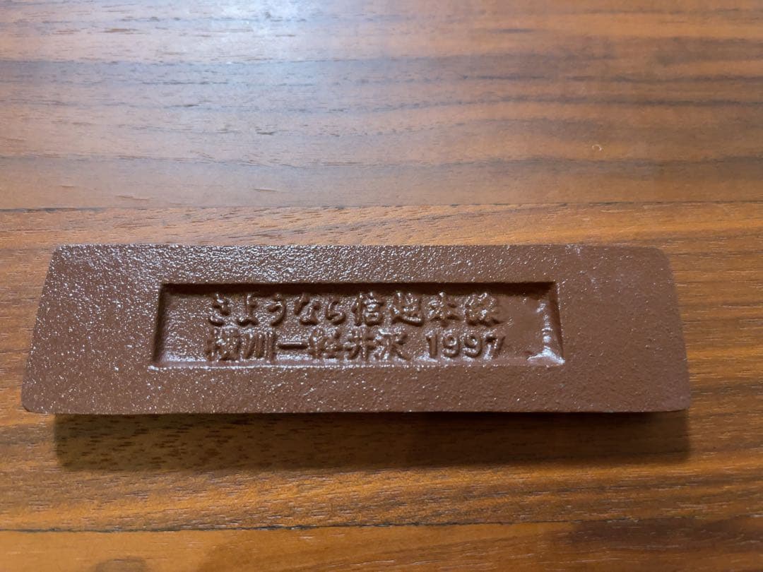 希少品　EF6325　さようなら信越本線1997　記念ナンバープレート