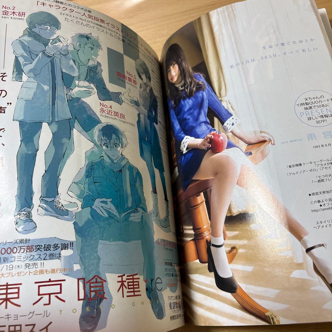 週刊ヤングジャンプ　2015年　No.12号