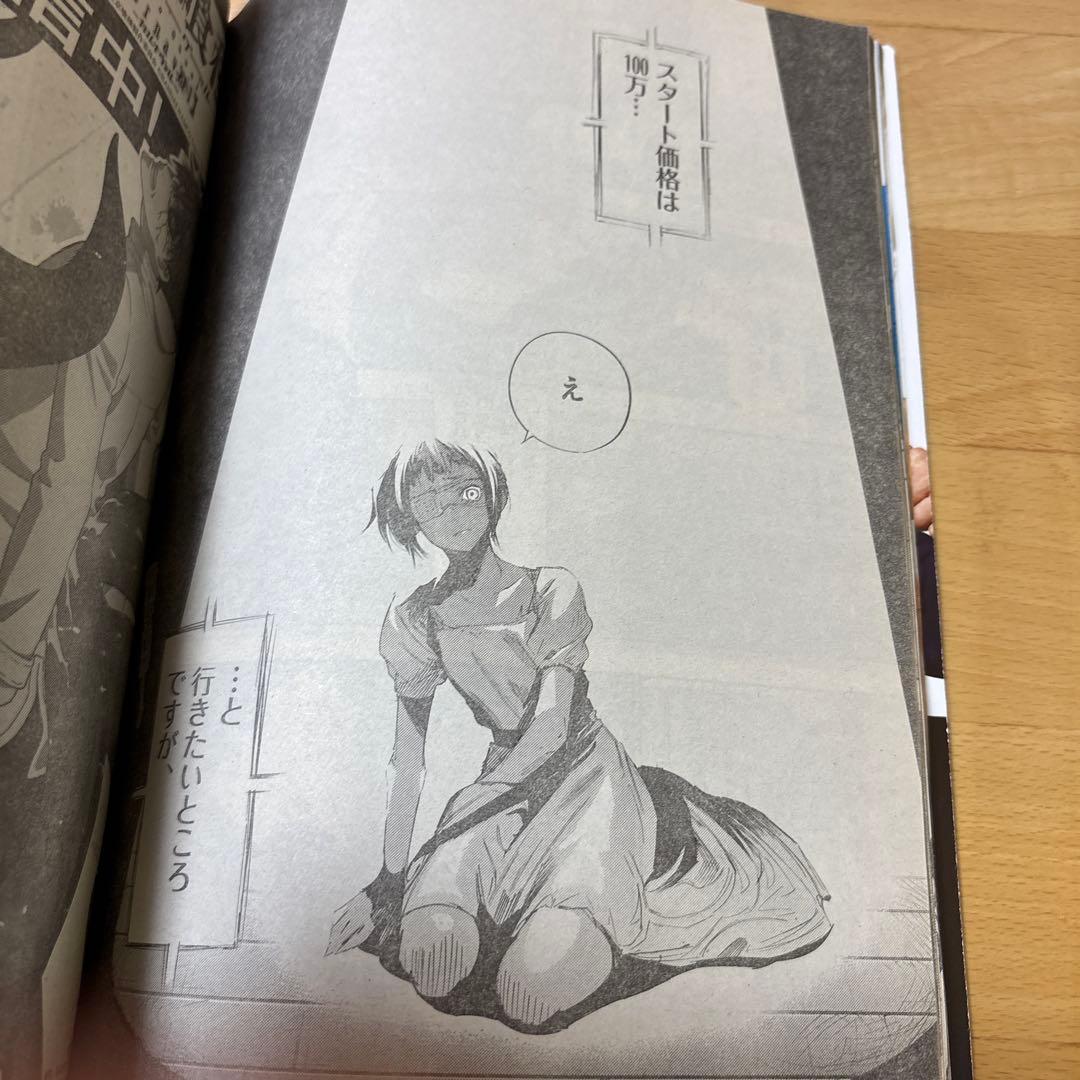 週刊ヤングジャンプ　2015年　No.12号