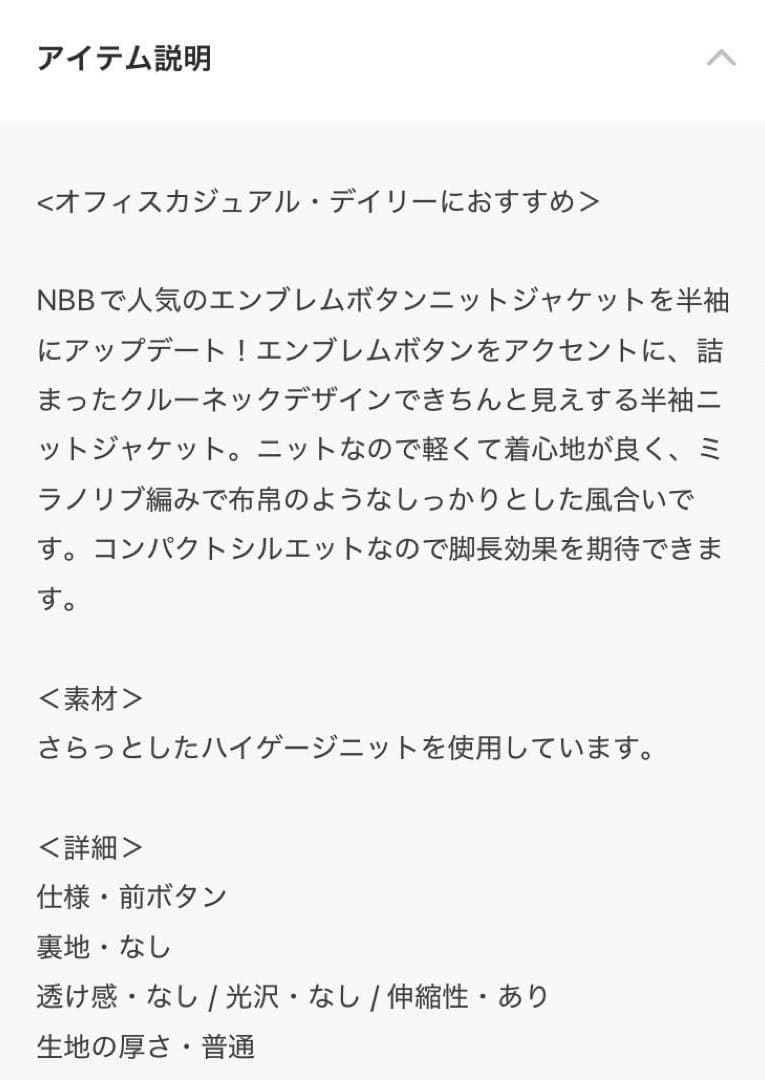 すぐ発送　NBB♥エンブレムボタンニットジャケット半袖