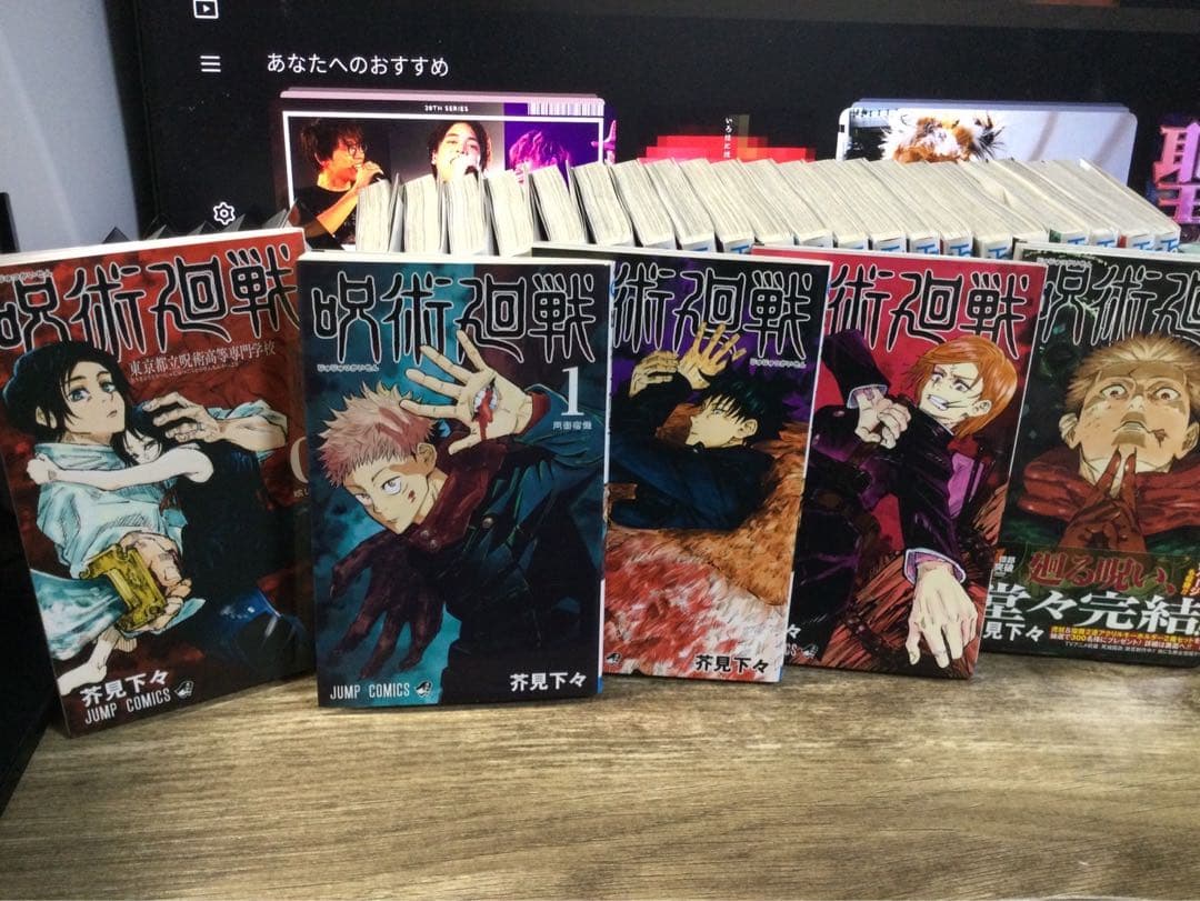 漫画 呪術廻戦 全巻セット(0巻＋0.5巻＋1～30巻)