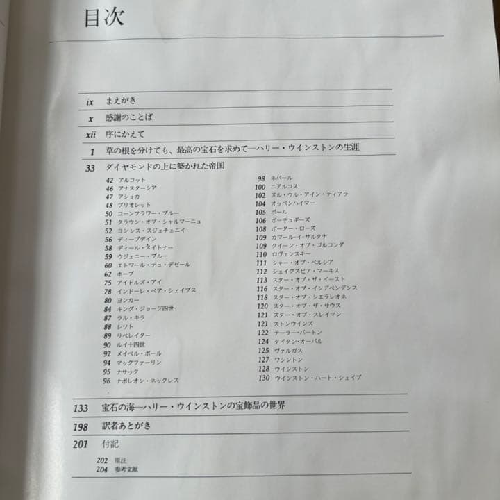 ハリー・ウィンストン 伝説のダイヤモンド商宝石 ジュエリー 類の写真絶版　初版本