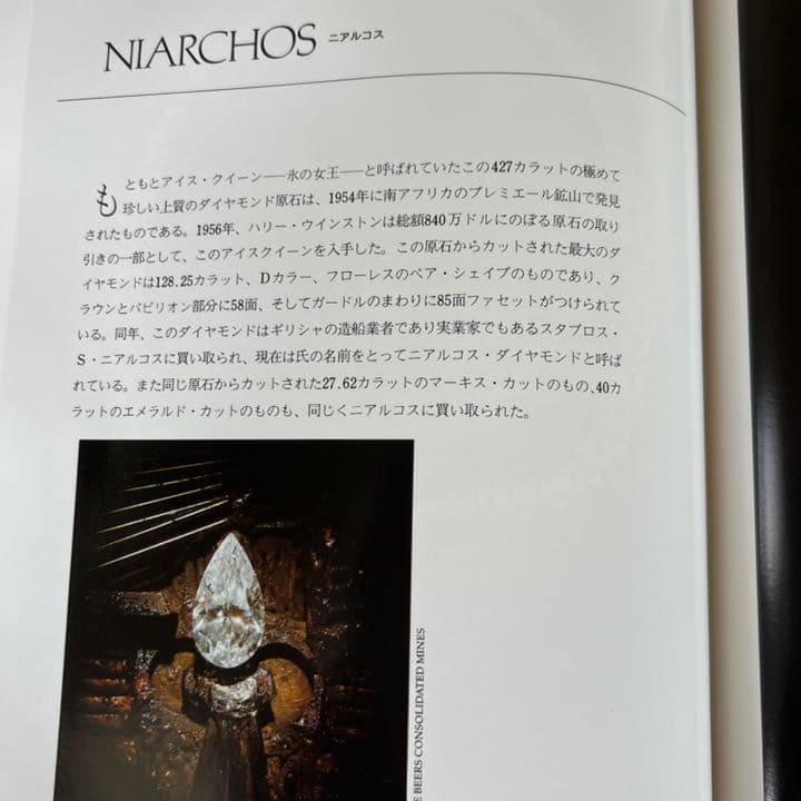 ハリー・ウィンストン 伝説のダイヤモンド商宝石 ジュエリー 類の写真絶版　初版本