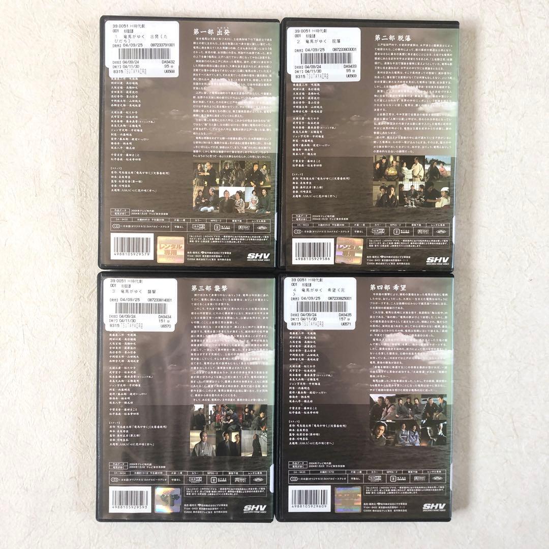 竜馬がゆく 全4巻 DVDレンタル落ち