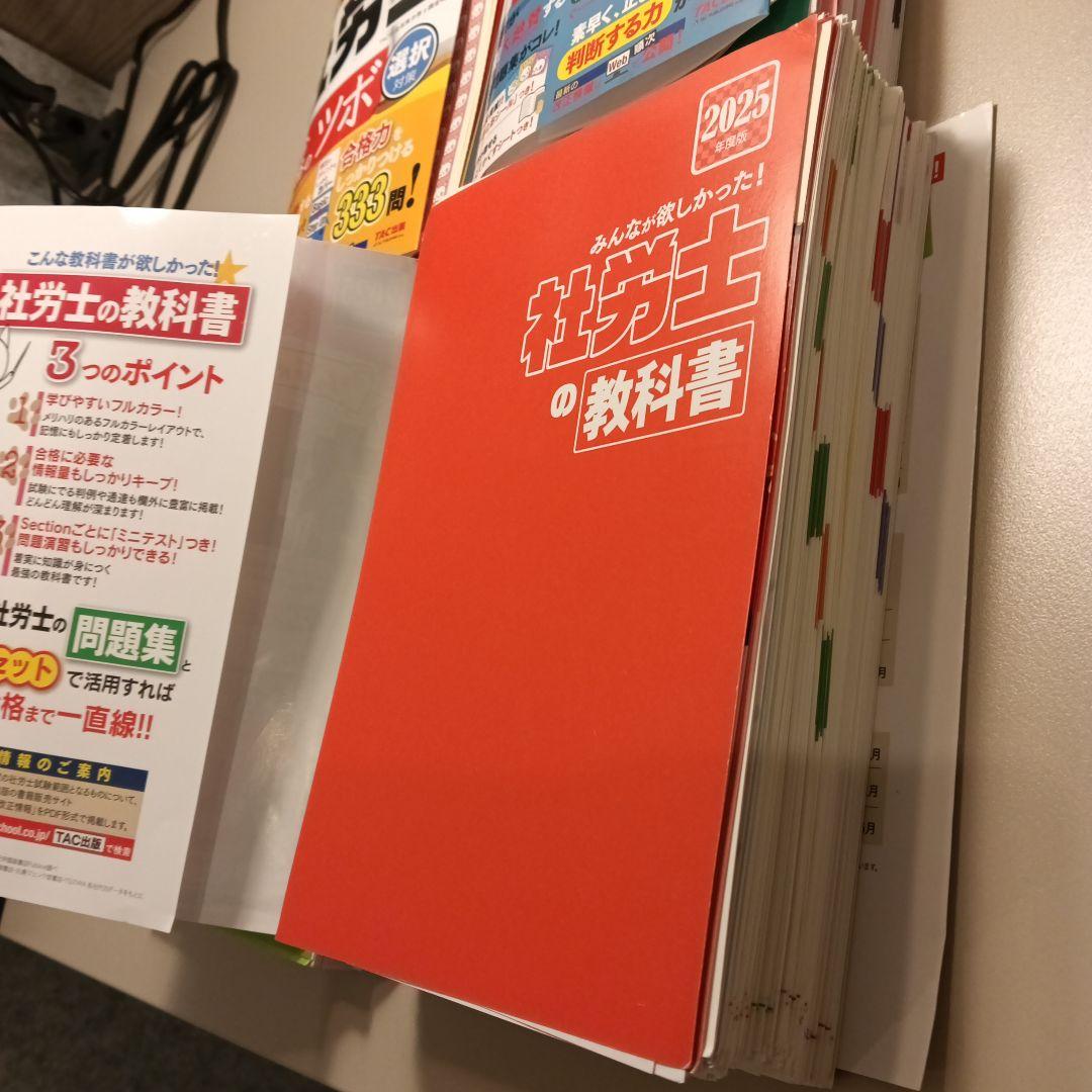 社労士の教科書 2025年版 TAC