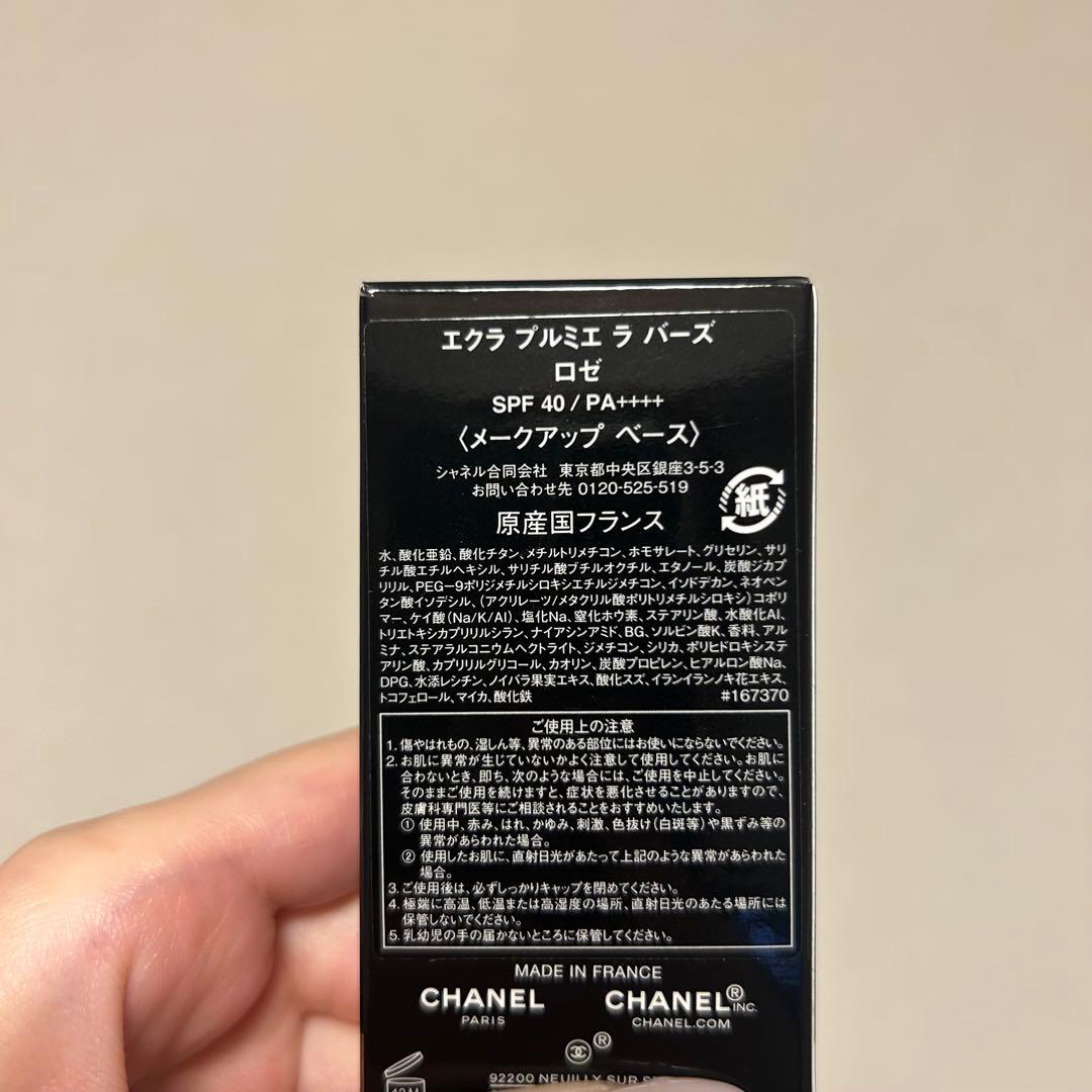 エクラ プルミエ ラ バーズ　ロゼ