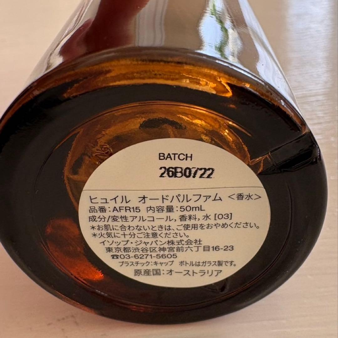 Aesop Hwyl Eau de Parfum ヒュイル　オードパルファム