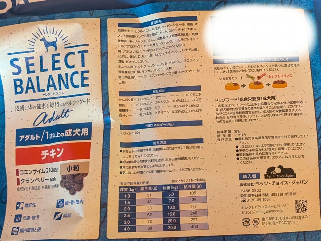 セレクトバランス ✰アダルト チキン✰小粒✰ 15kg　❶