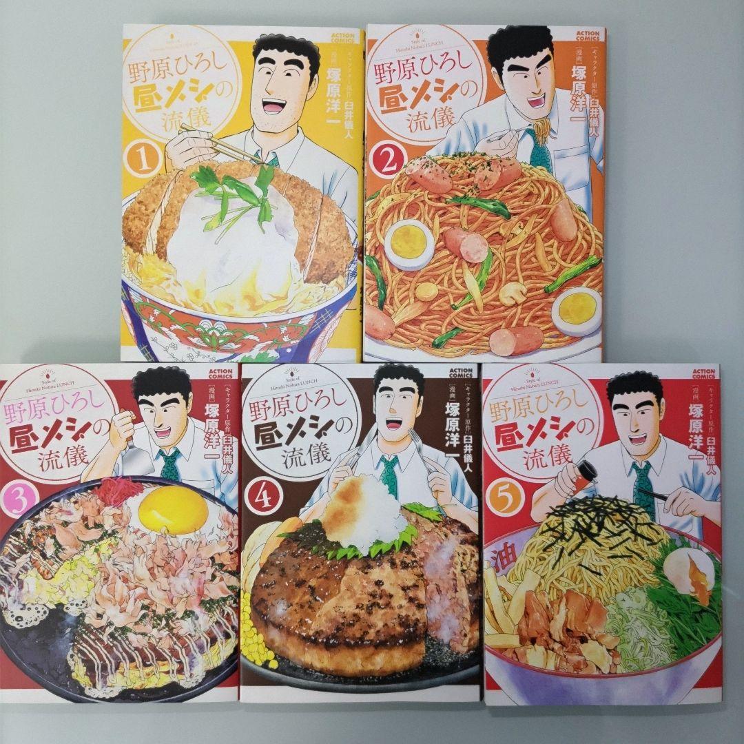 野原ひろし 昼メシの流儀 1〜14 既刊全巻セット 臼井儀人 塚原洋一 アニメ化