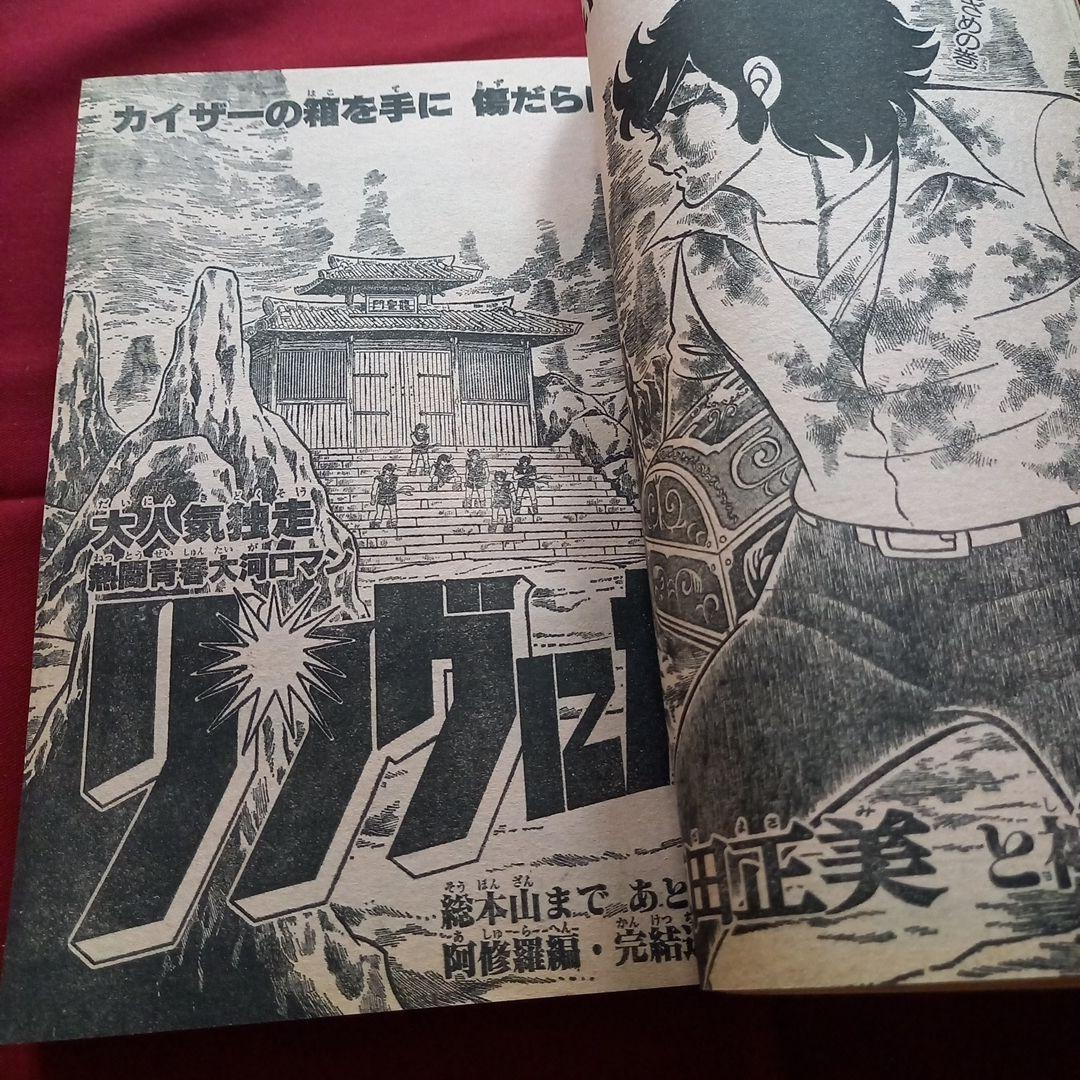 【当時物美品】週刊 少年 ジャンプ 1981年9号 漫画 アニメ