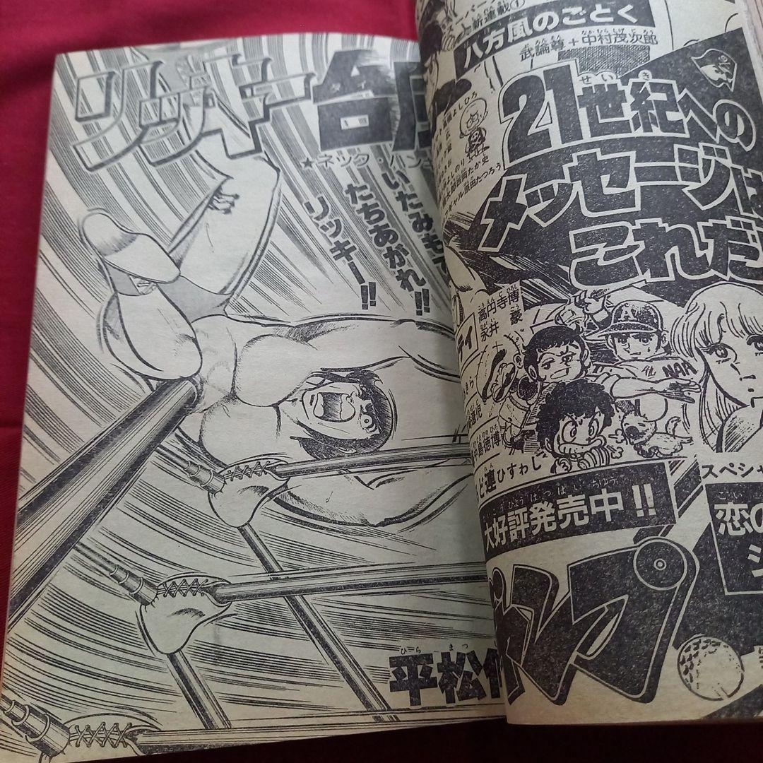【当時物美品】週刊 少年 ジャンプ 1981年9号 漫画 アニメ