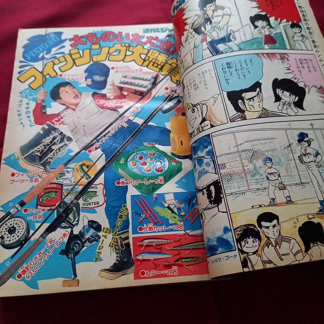【当時物美品】週刊 少年 ジャンプ 1981年9号 漫画 アニメ