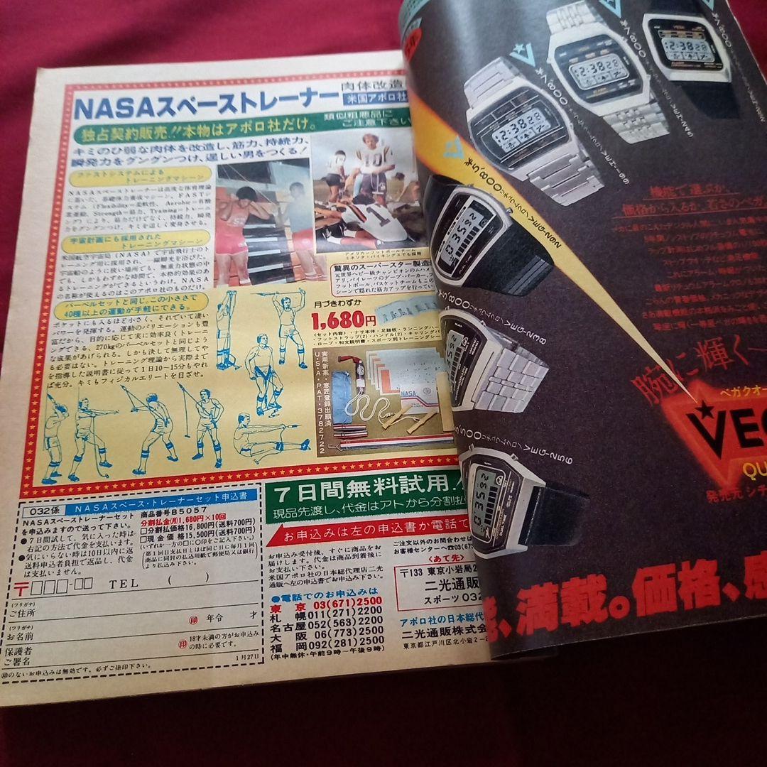 【当時物美品】週刊 少年 ジャンプ 1981年9号 漫画 アニメ