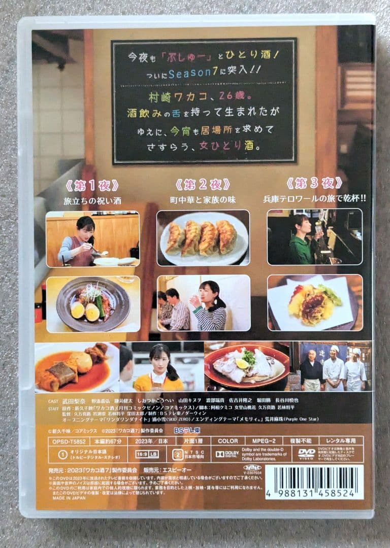 ワカコ酒　Season 7　5巻セット　DVD レンタル　ドラマ邦画