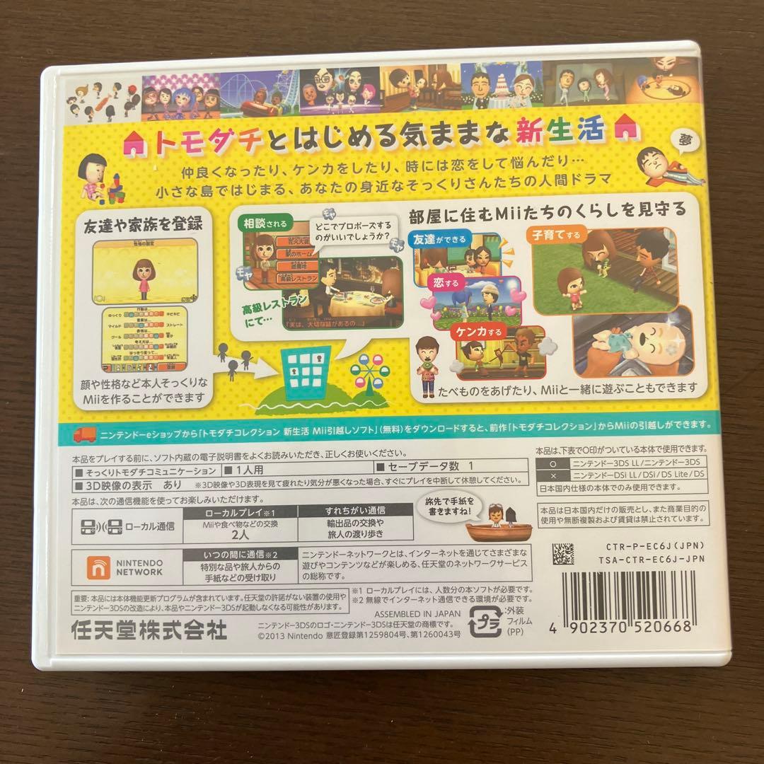 匿名配送★トモダチコレクション 新生活 3DS　ソフト　トモコレ