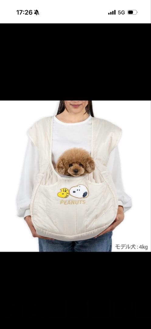 スヌーピー 犬 キャリーバッグ 抱っこ スリング 4kg ~8kg 小型犬用