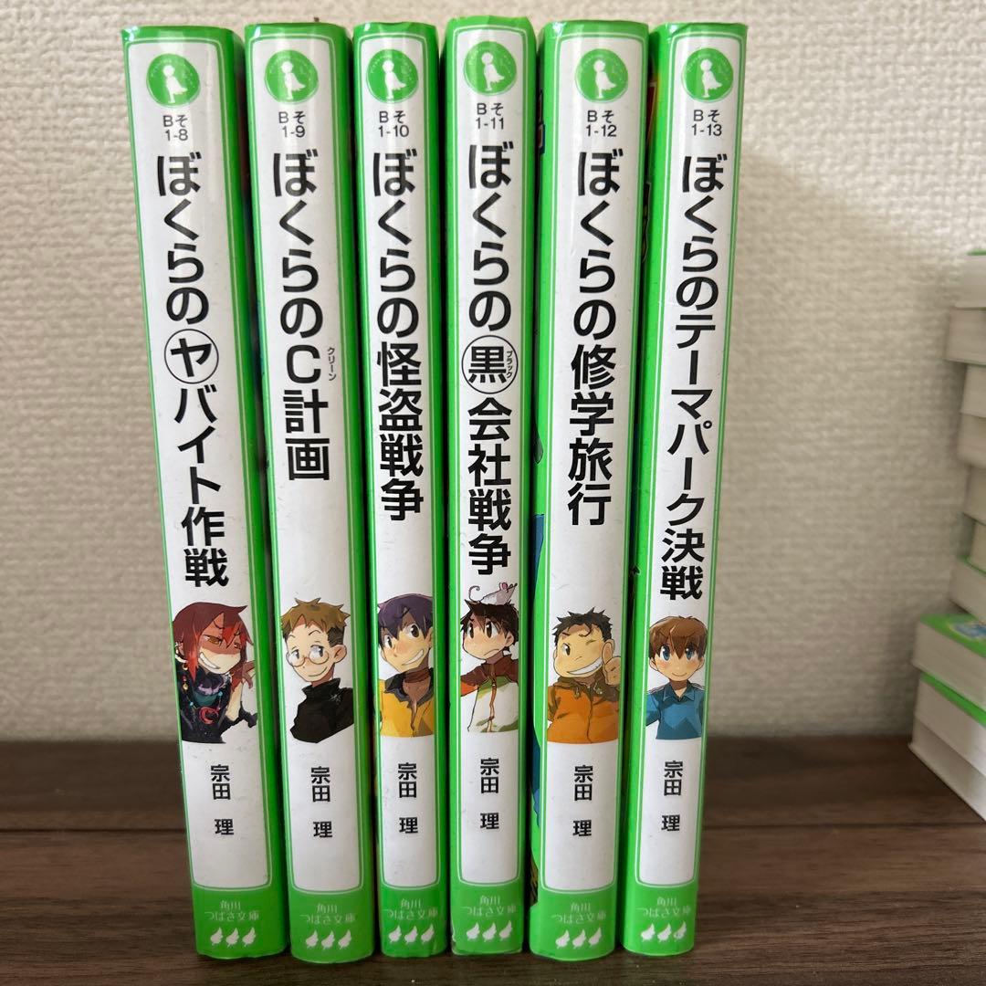 ぼくらの七日間戦争シリーズ ぼくらの七日間戦争〜ぼくらの宝探し（全26巻）