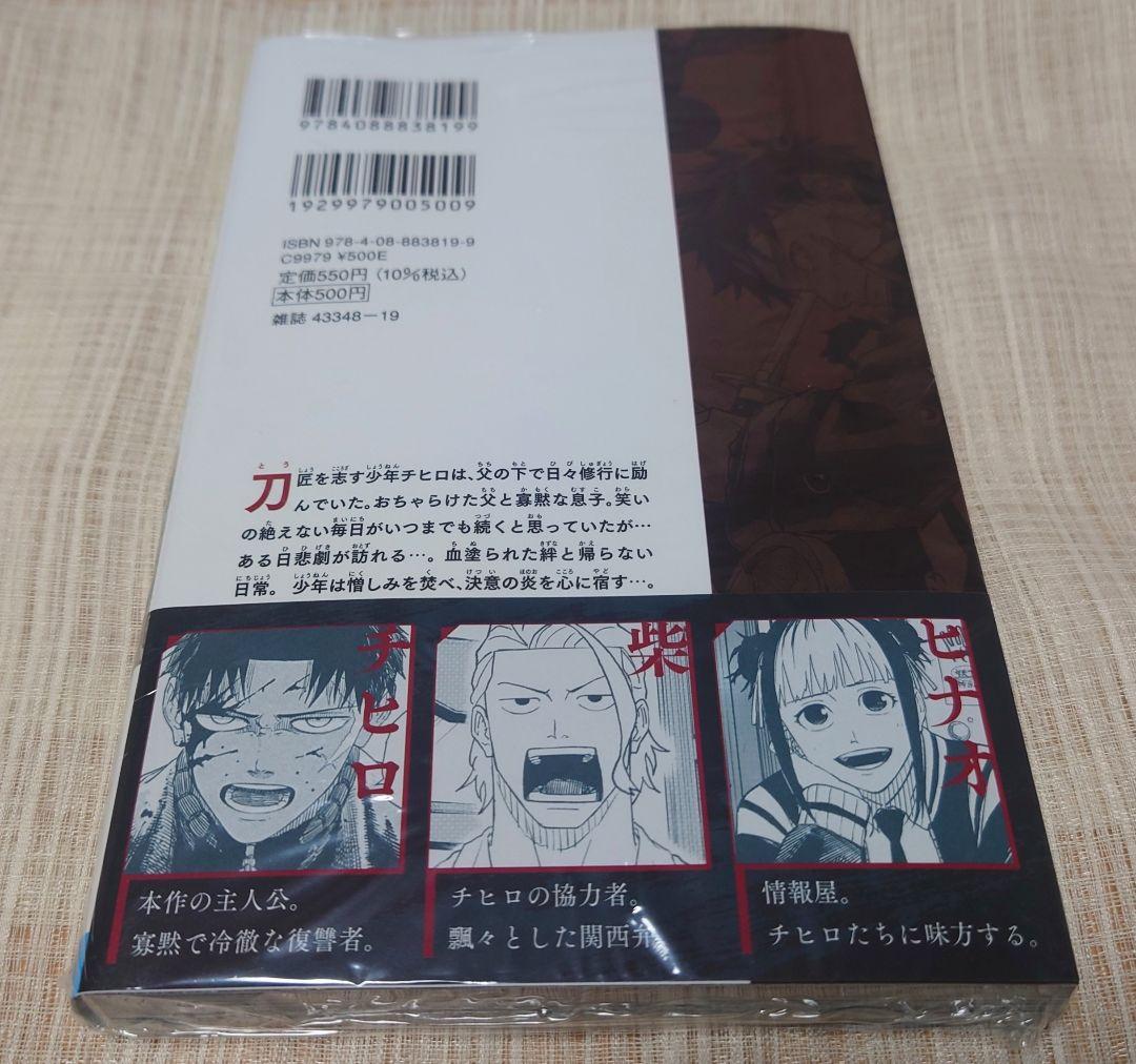 [初版・新品未開封] カグラバチ 1巻 外薗 健 集英社 シュリンク ③