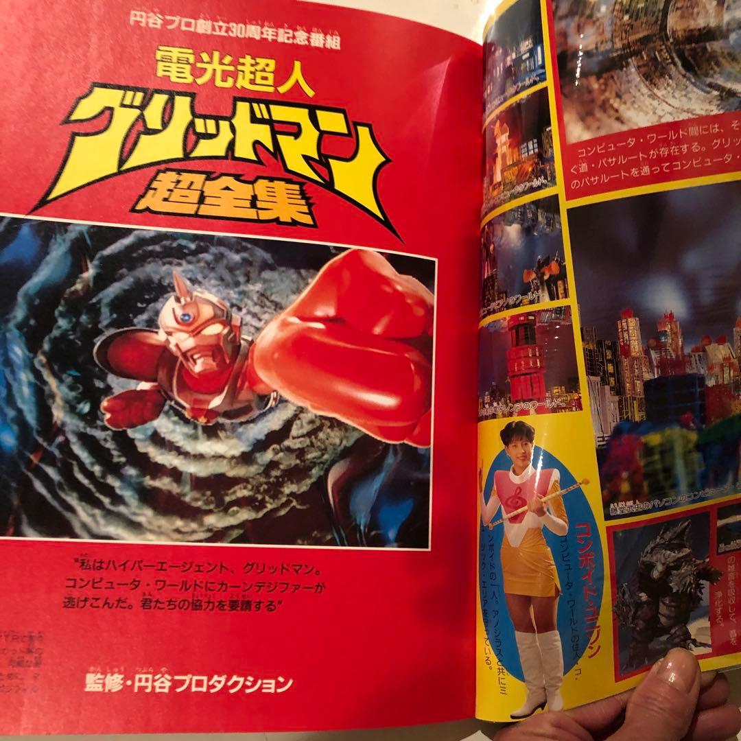 お値下げレアテレビくんデラックス愛蔵版GRIDMAN超全集☆電光超人グリッドマン