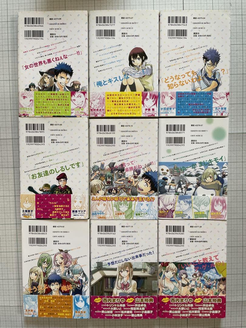 【全巻初版帯付き】山田くんと7人の魔女 全巻セット 吉河美希