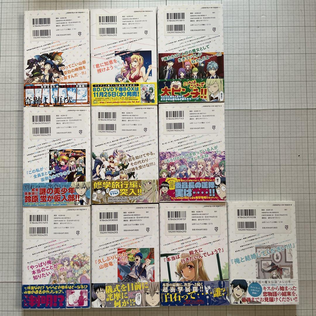 【全巻初版帯付き】山田くんと7人の魔女 全巻セット 吉河美希
