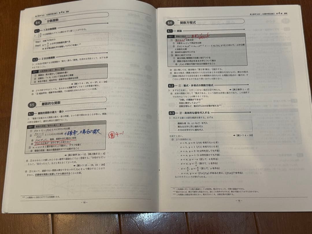 鉄緑会高3数学　入試数学要点集