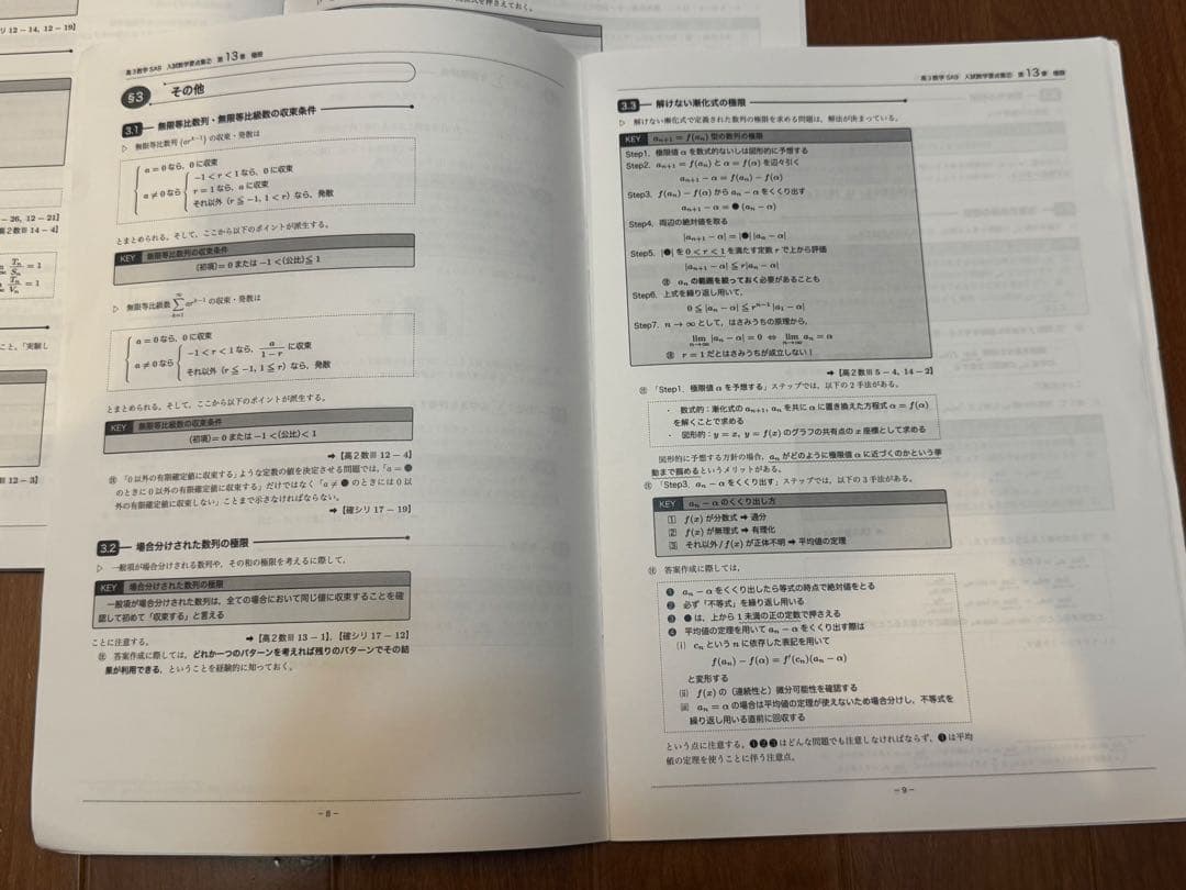 鉄緑会高3数学　入試数学要点集