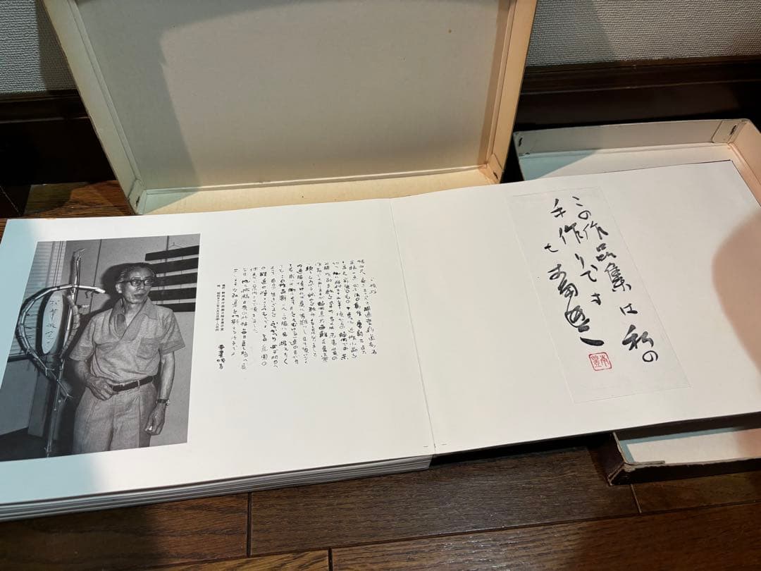 【極稀少・私家版】斎藤南豊 作品集「書」自作・布装・直筆署名入（非売品）