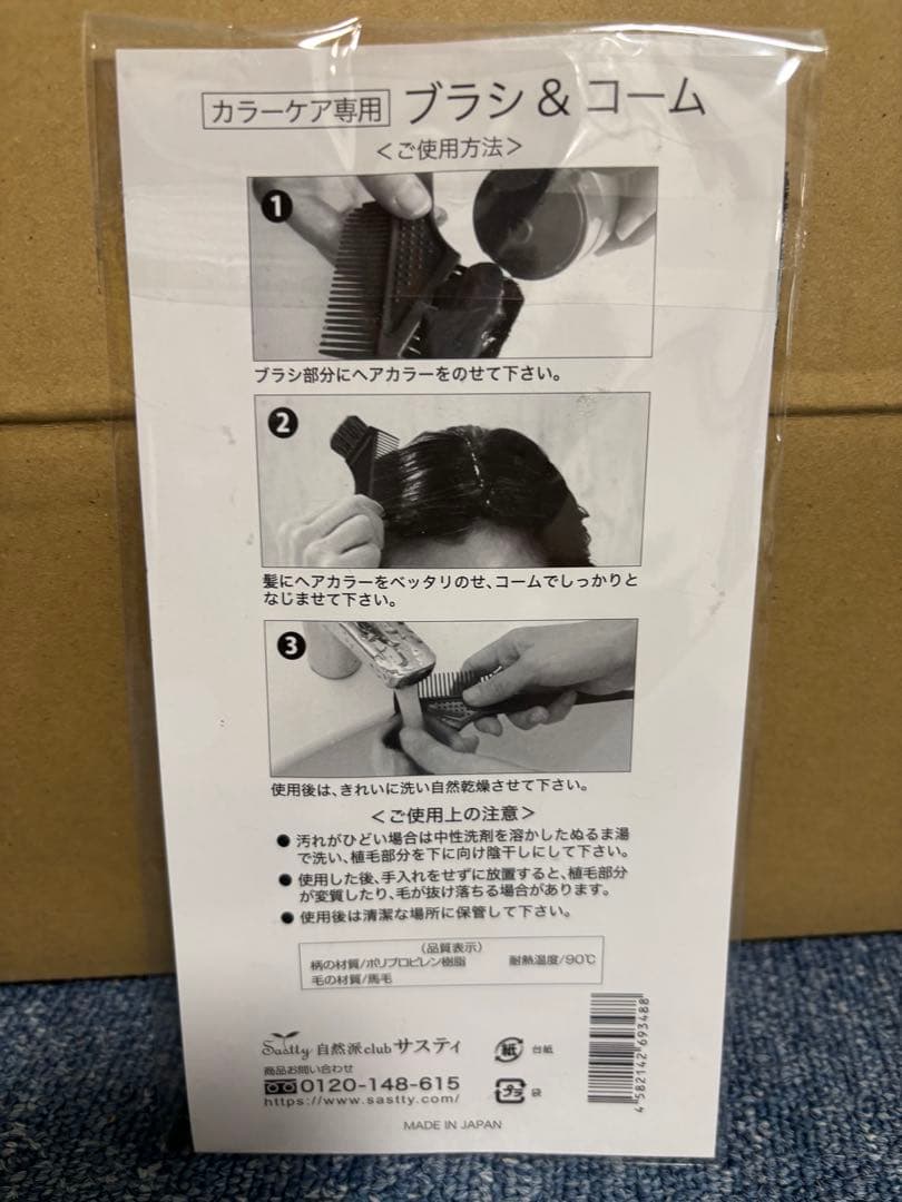 カラートリートメント 4本セット 200g ブラシ付き