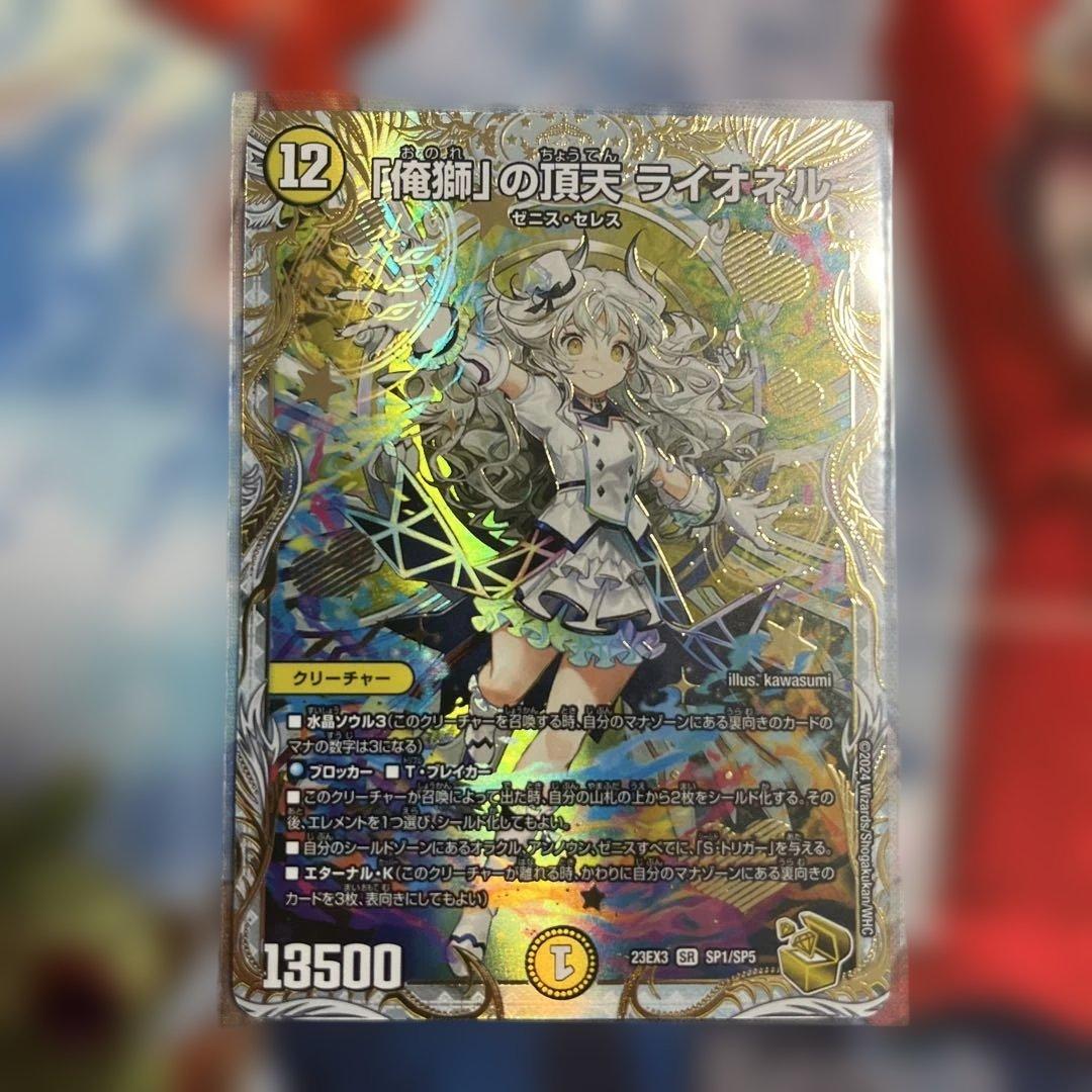 デュエルマスターズ 「俺獅」の頂天 ライオネル 金トレジャー