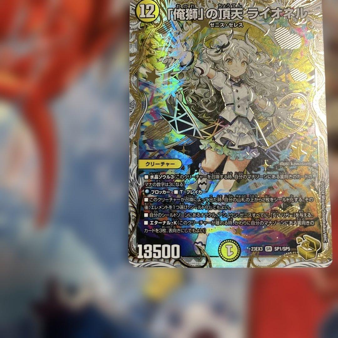 デュエルマスターズ 「俺獅」の頂天 ライオネル 金トレジャー