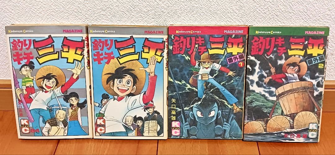 釣りキチ三平 64.65巻 別巻1.2巻　　　　　矢口高雄
