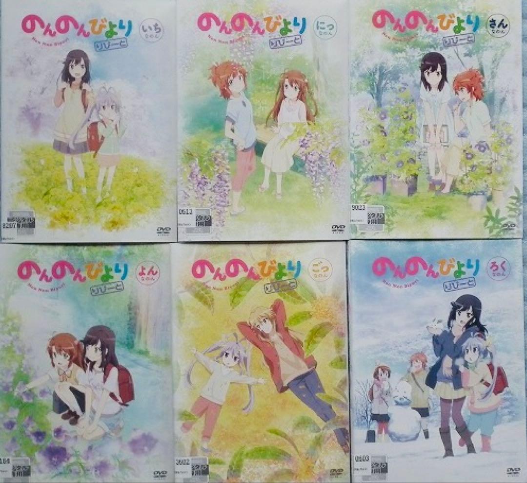 のんのんびより りぴーと DVD全巻完結セット
