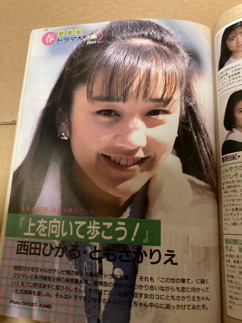 1994年5月号　BOMB ボム　浜崎あゆみ　千葉麗子
