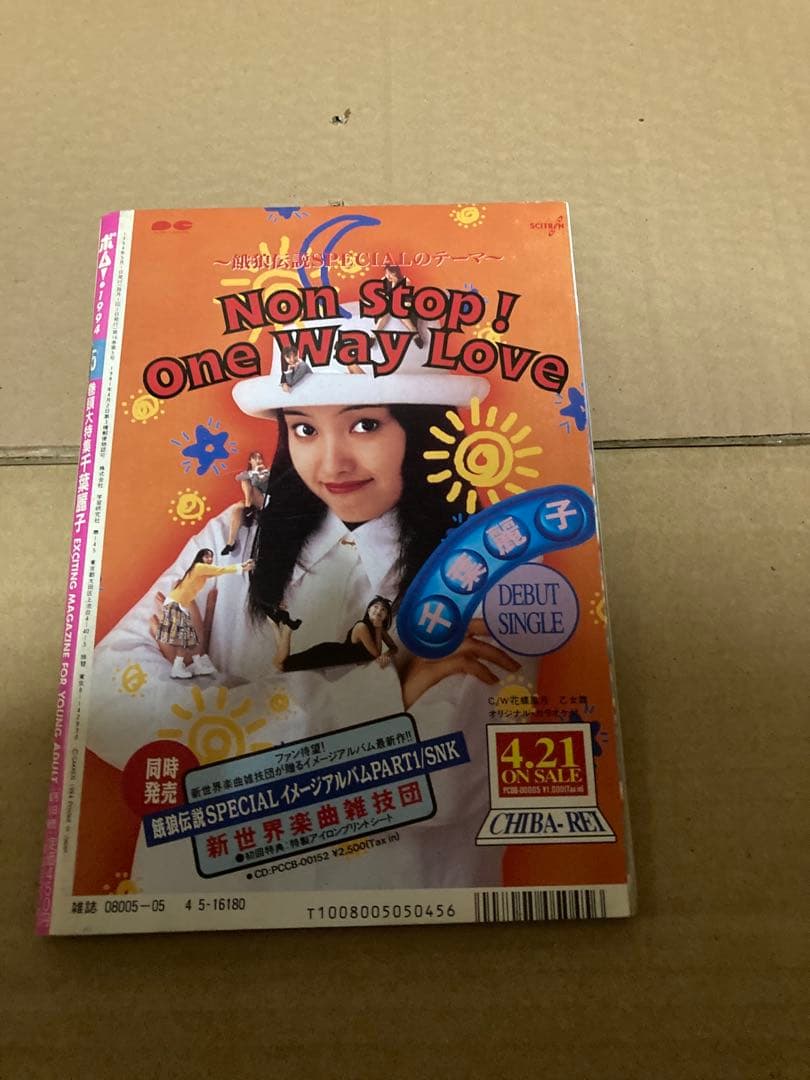 1994年5月号　BOMB ボム　浜崎あゆみ　千葉麗子