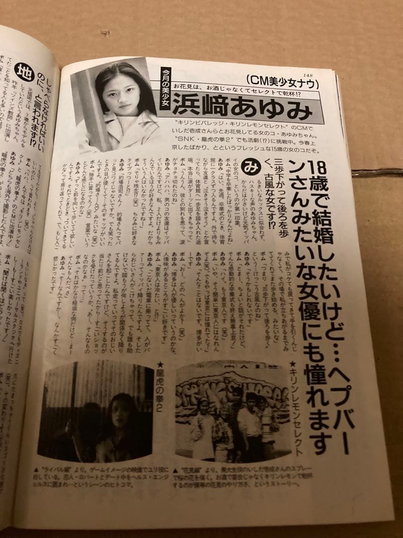 1994年5月号　BOMB ボム　浜崎あゆみ　千葉麗子