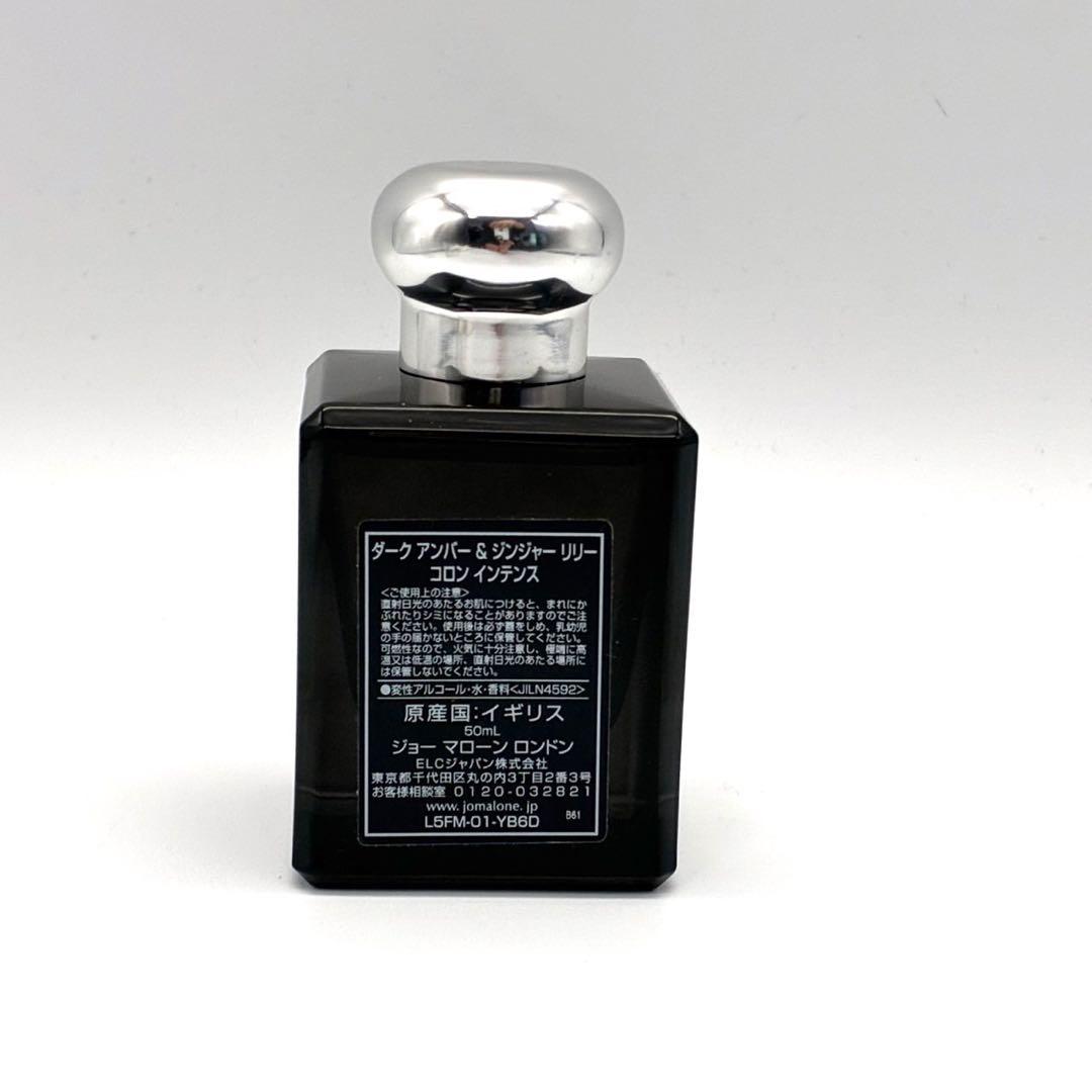 ジョーマローン ダークアンバー&ジンジャーリリー コロンインテンス 50ml